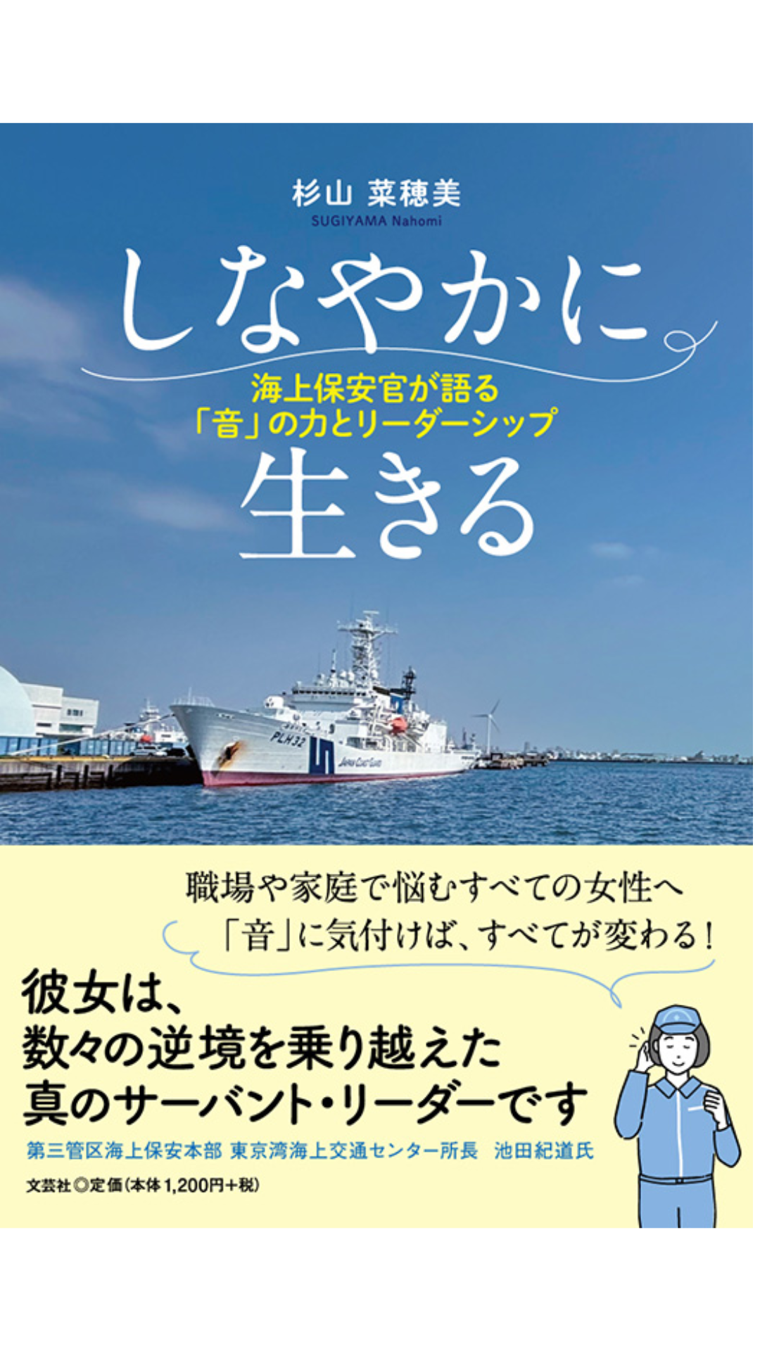 なないろ、ひらく 書籍表紙